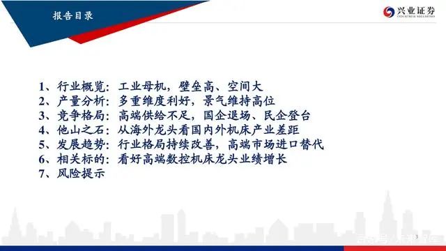 機床行業深度報告：格局優化，替代提速，龍頭業績行情漸行漸近(圖2)